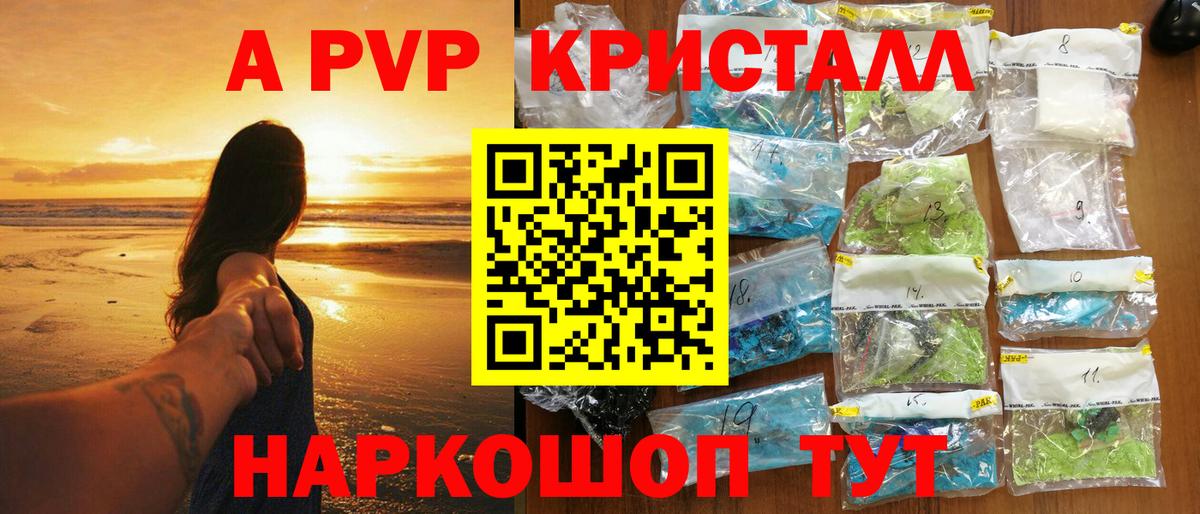 A-PVP  Alpha-PVP СК  Джанкой  Вход с VPN  A PVP Соль 