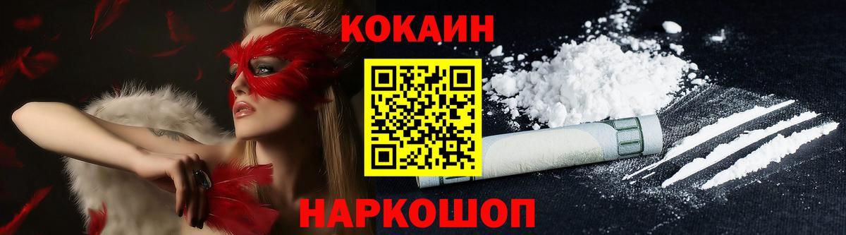 Cocaine  Вход с VPN  Кокаин Колумбийский  Джанкой  Cocaine VHQ 
