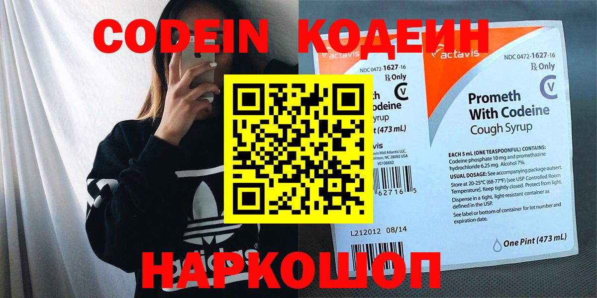 Codein Purple Drank  Вход с VPN  Джанкой 