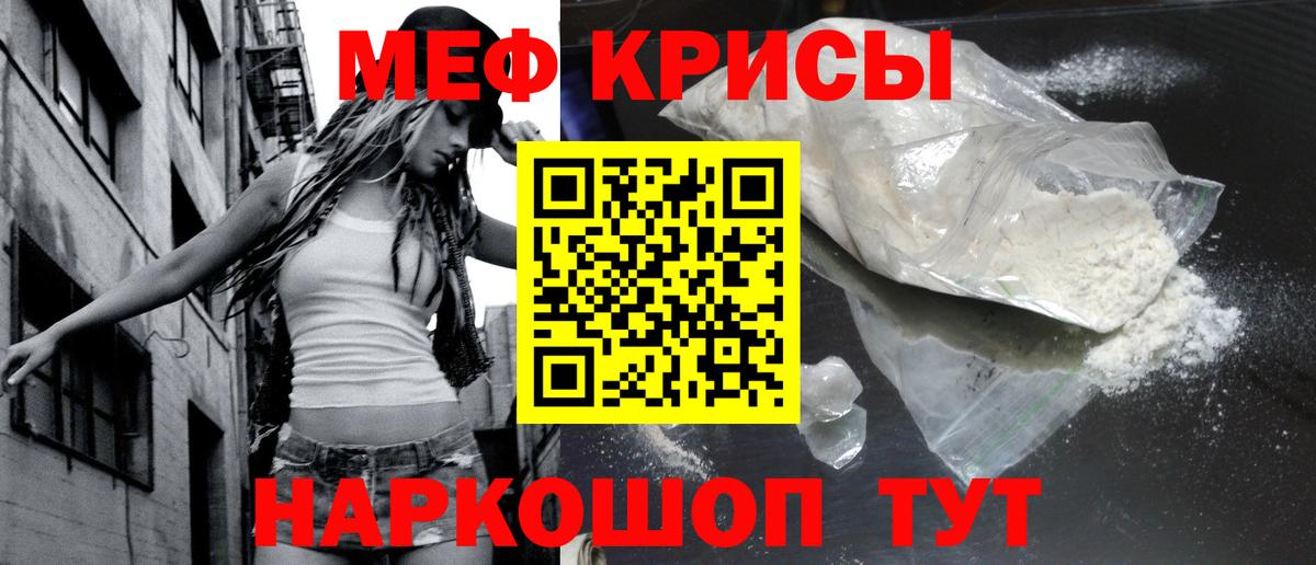 Мефедрон Джанкой