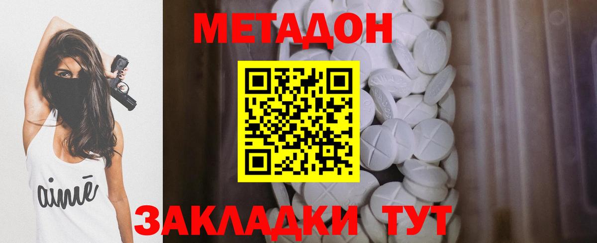 МЕТАДОН methadone  маркетплейс наркотические препараты  Джанкой  Вход с VPN 