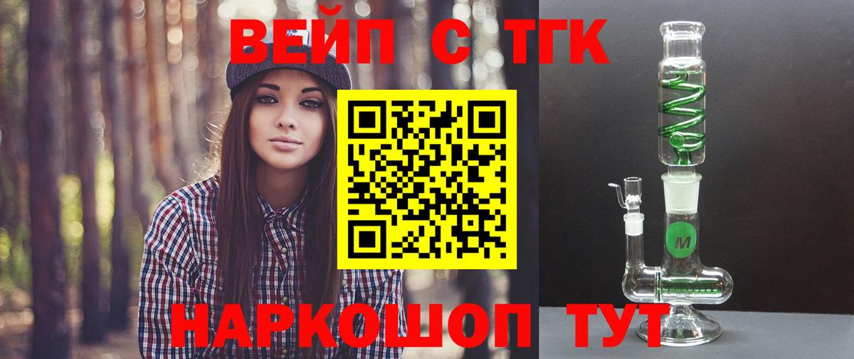 Джанкой  ТГК вейп  Вход с VPN  купить  цена  ТГК гашишное масло 